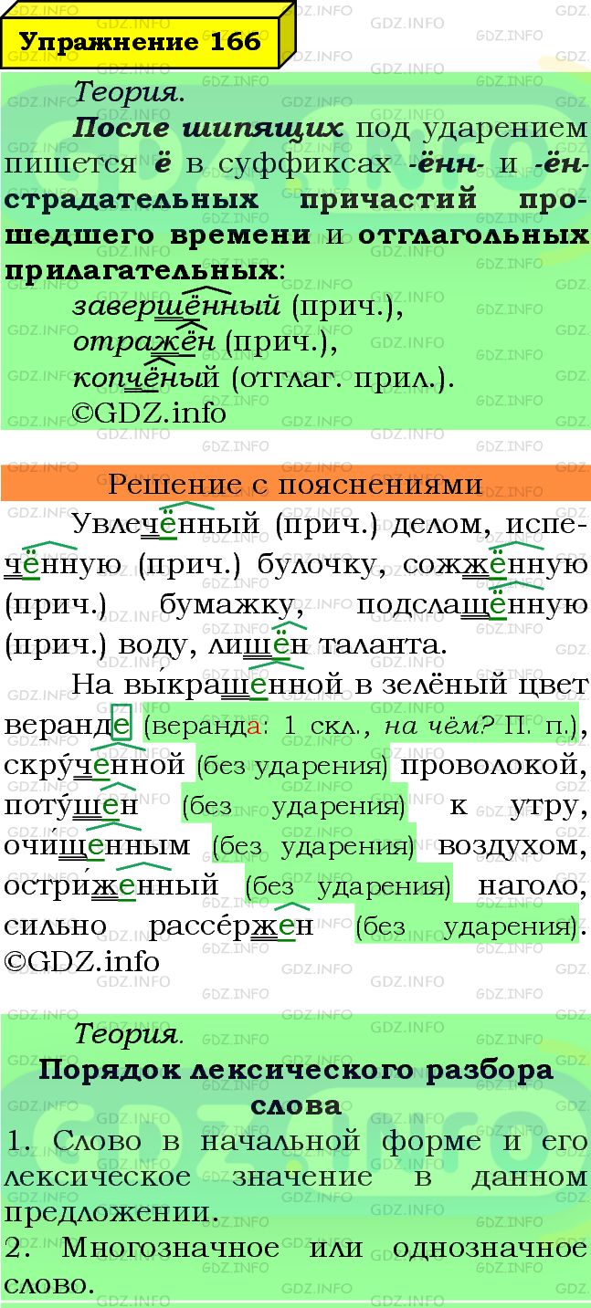 Фото подробного решения: Номер №166 из ГДЗ по Русскому языку 7 класс: Ладыженская Т.А.