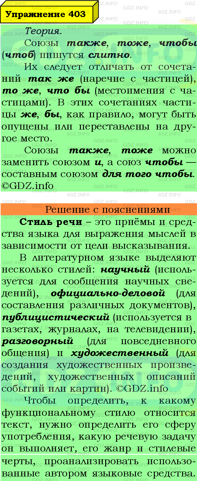 Фото подробного решения: Номер №403 из ГДЗ по Русскому языку 7 класс: Ладыженская Т.А.
