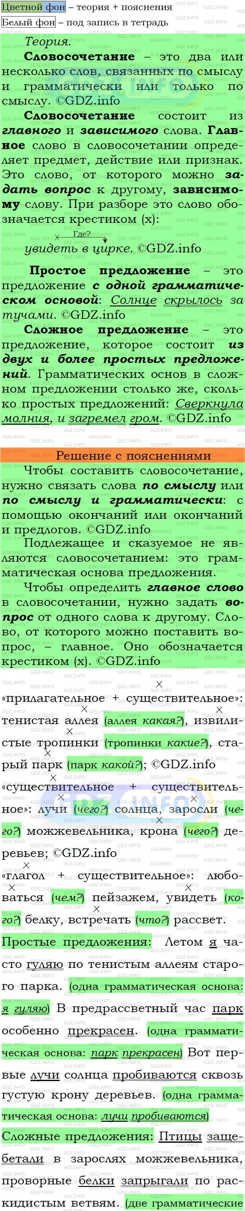 Фото подробного решения: Номер №7 из ГДЗ по Русскому языку 7 класс: Ладыженская Т.А.
