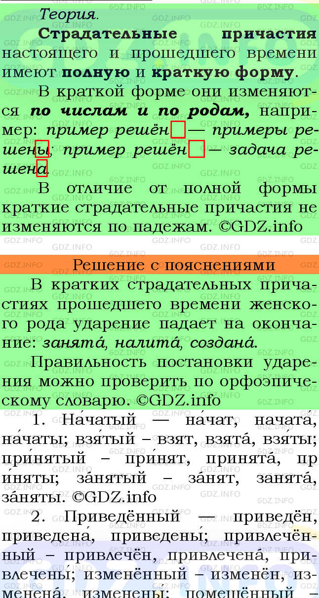 Фото подробного решения: Номер №185 из ГДЗ по Русскому языку 7 класс: Ладыженская Т.А.