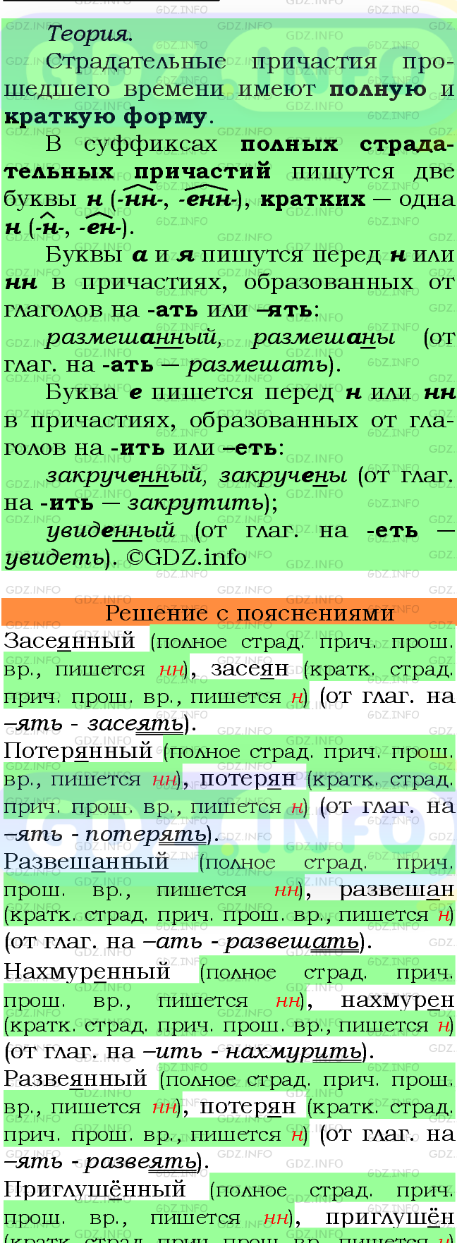 Фото подробного решения: Номер №212 из ГДЗ по Русскому языку 7 класс: Ладыженская Т.А.