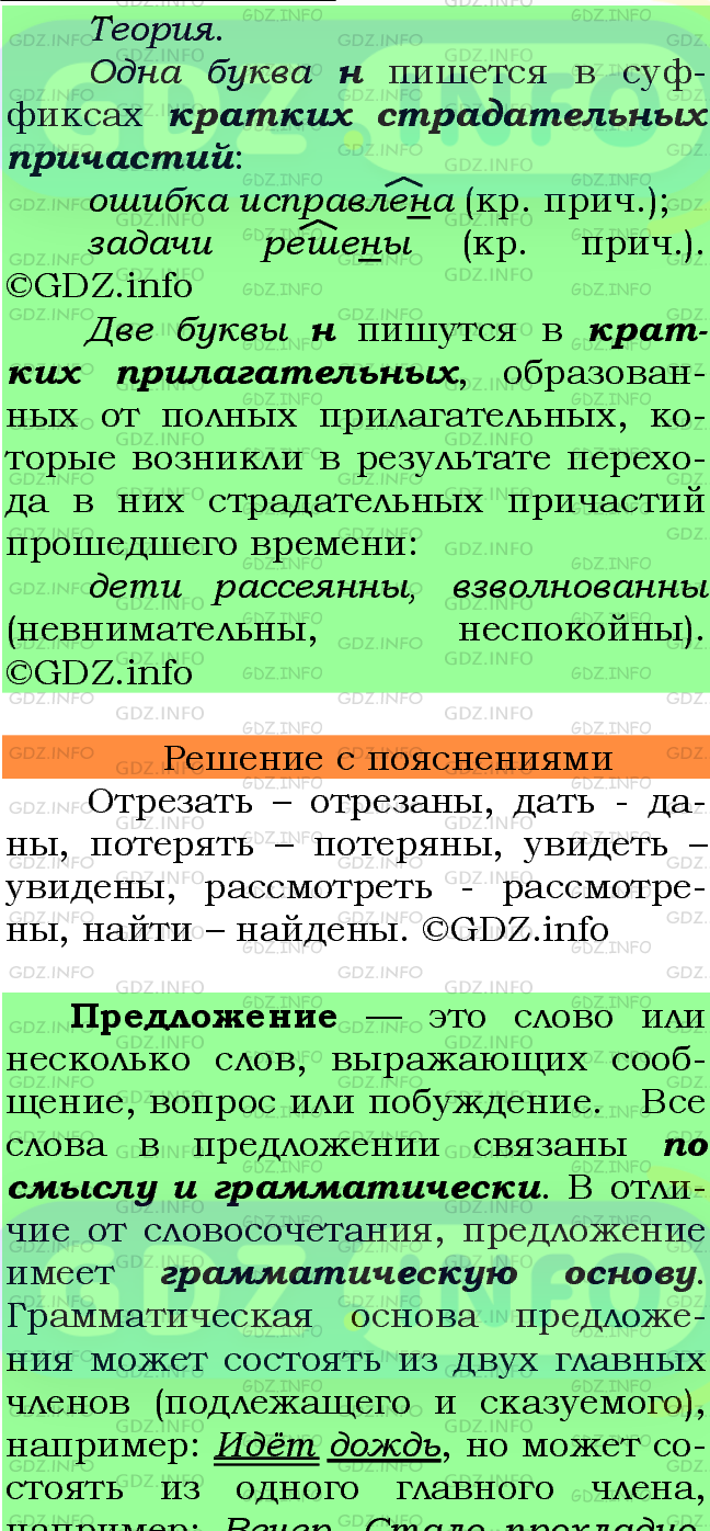 Фото подробного решения: Номер №225 из ГДЗ по Русскому языку 7 класс: Ладыженская Т.А.