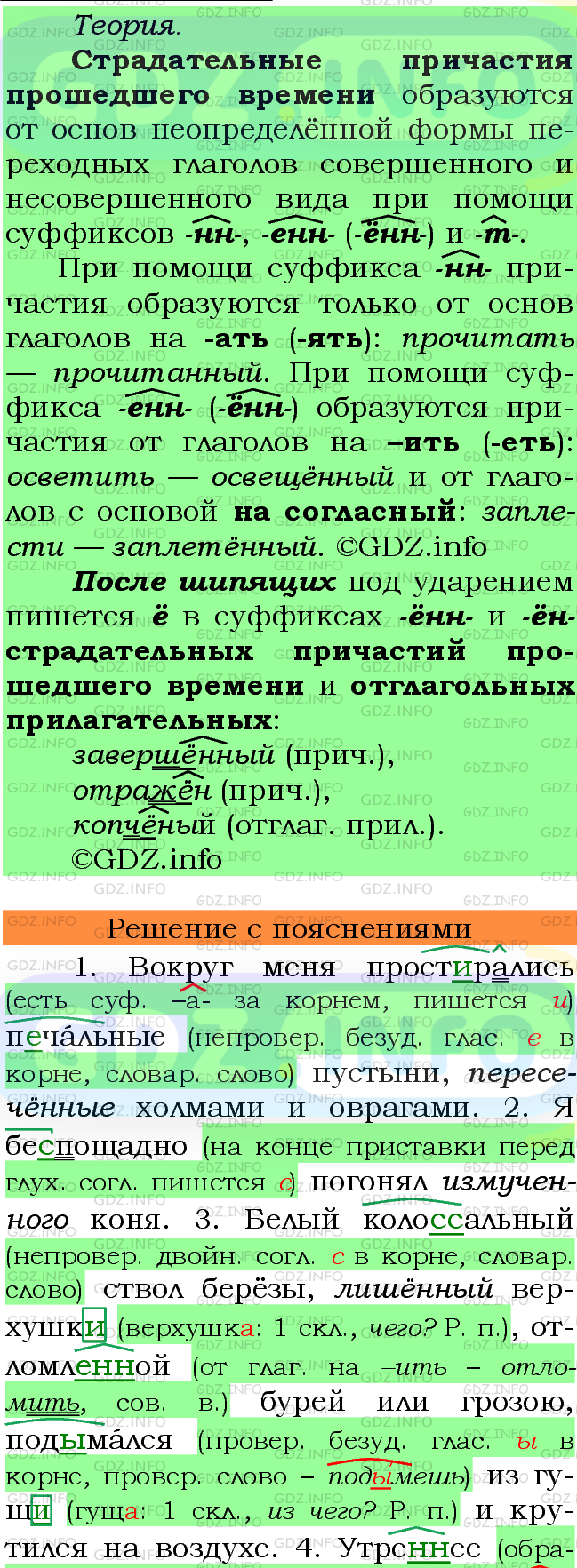 Фото подробного решения: Номер №246 из ГДЗ по Русскому языку 7 класс: Ладыженская Т.А.