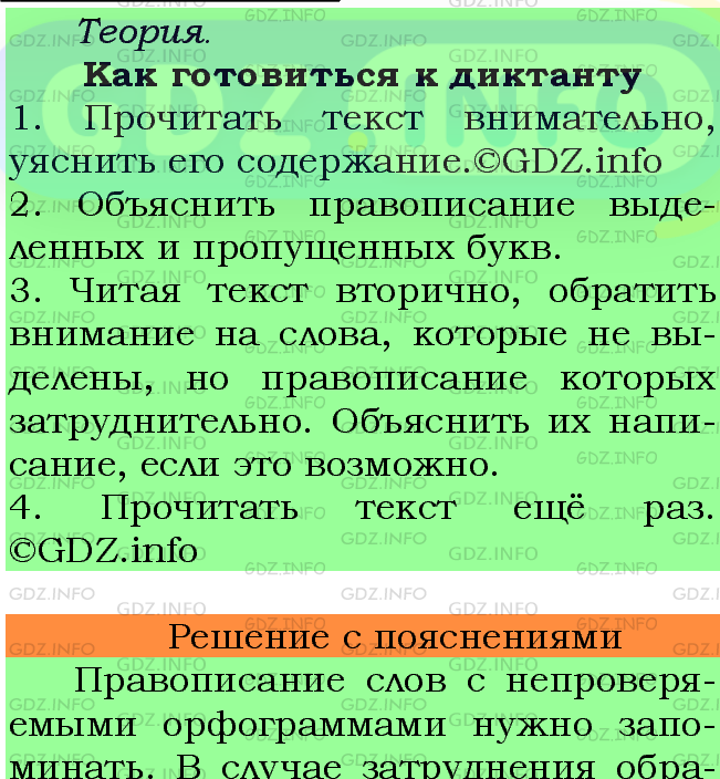 Фото подробного решения: Номер №252 из ГДЗ по Русскому языку 7 класс: Ладыженская Т.А.