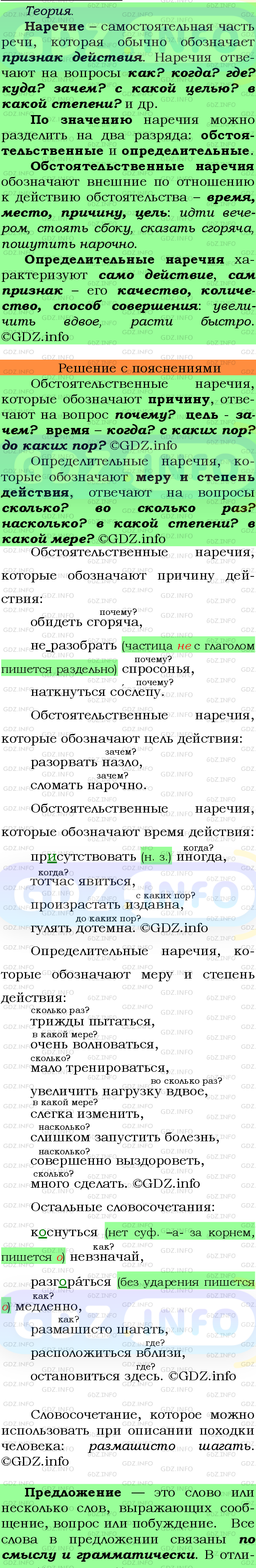 Фото подробного решения: Номер №317 из ГДЗ по Русскому языку 7 класс: Ладыженская Т.А.