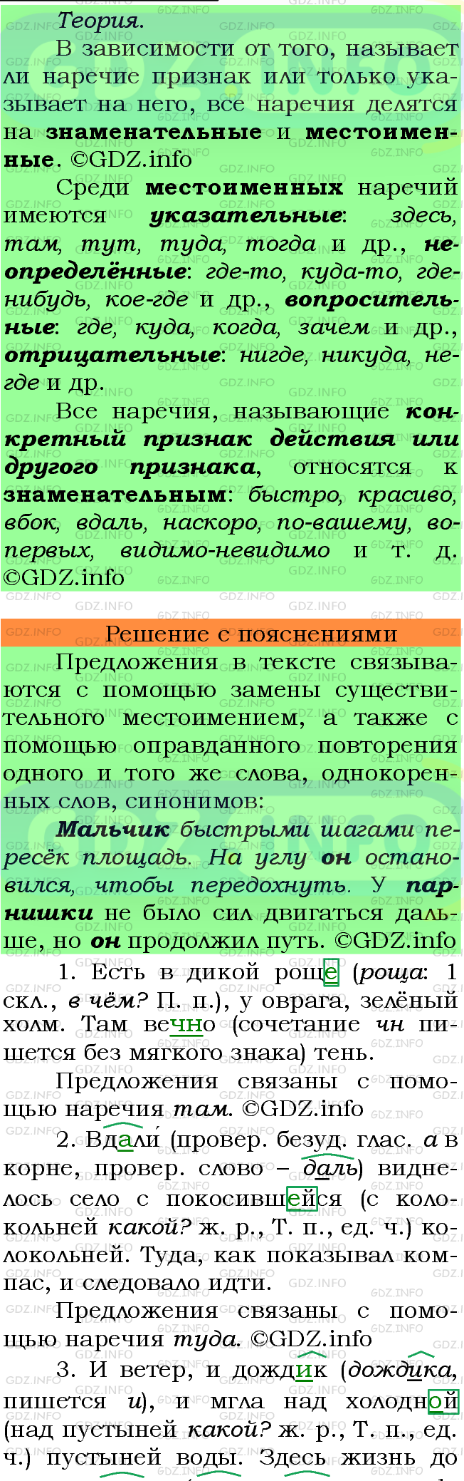 Фото подробного решения: Номер №322 из ГДЗ по Русскому языку 7 класс: Ладыженская Т.А.