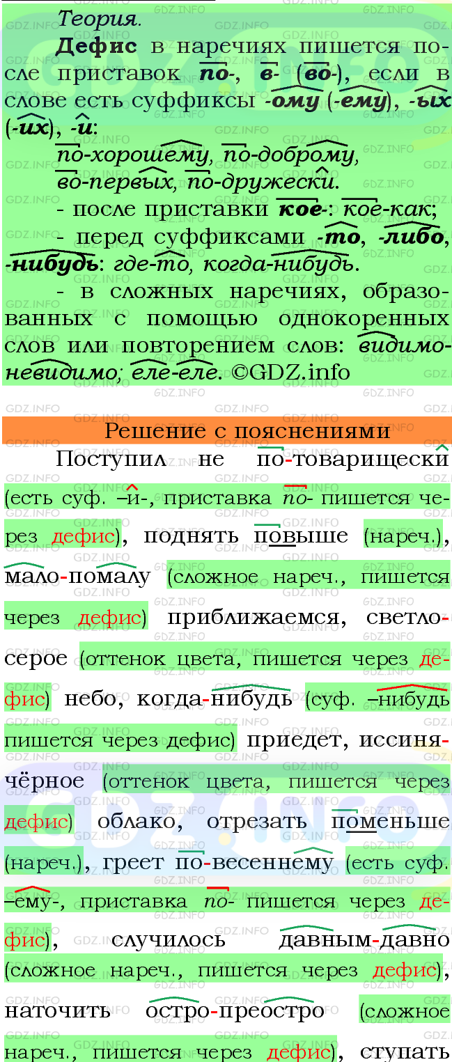 Фото подробного решения: Номер №368 из ГДЗ по Русскому языку 7 класс: Ладыженская Т.А.