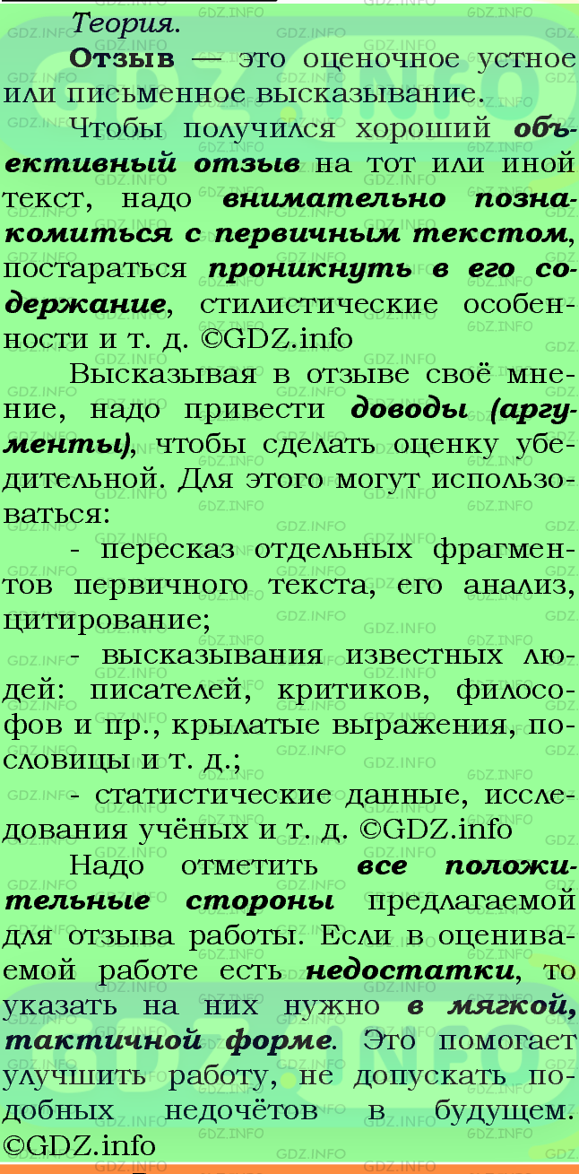 Фото подробного решения: Номер №126 из ГДЗ по Русскому языку 7 класс: Ладыженская Т.А.