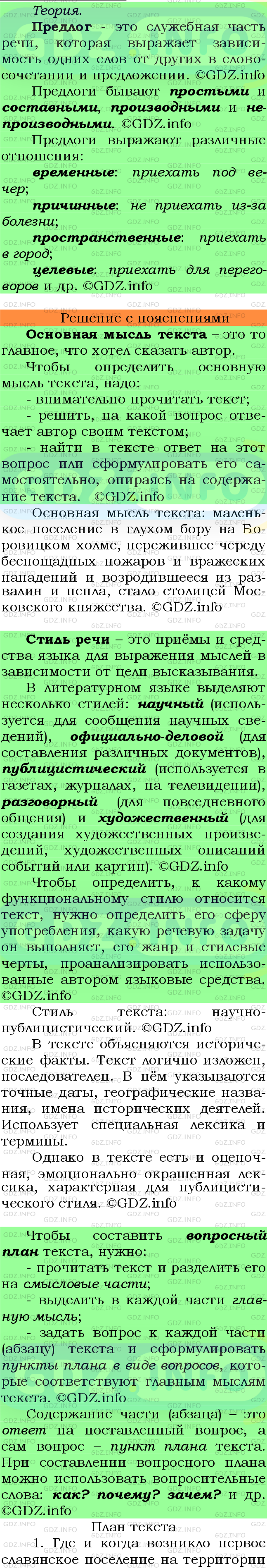 Фото подробного решения: Номер №410 из ГДЗ по Русскому языку 7 класс: Ладыженская Т.А.
