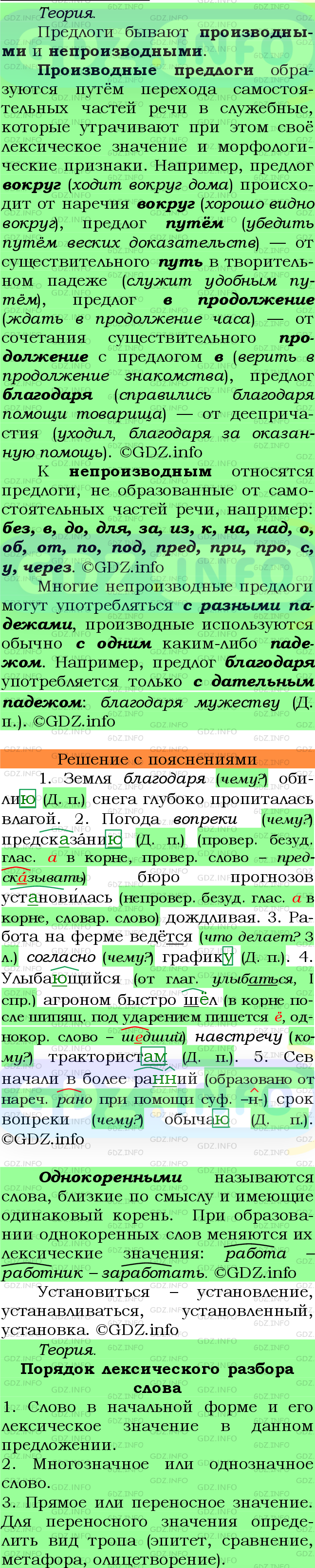 Фото подробного решения: Номер №421 из ГДЗ по Русскому языку 7 класс: Ладыженская Т.А.