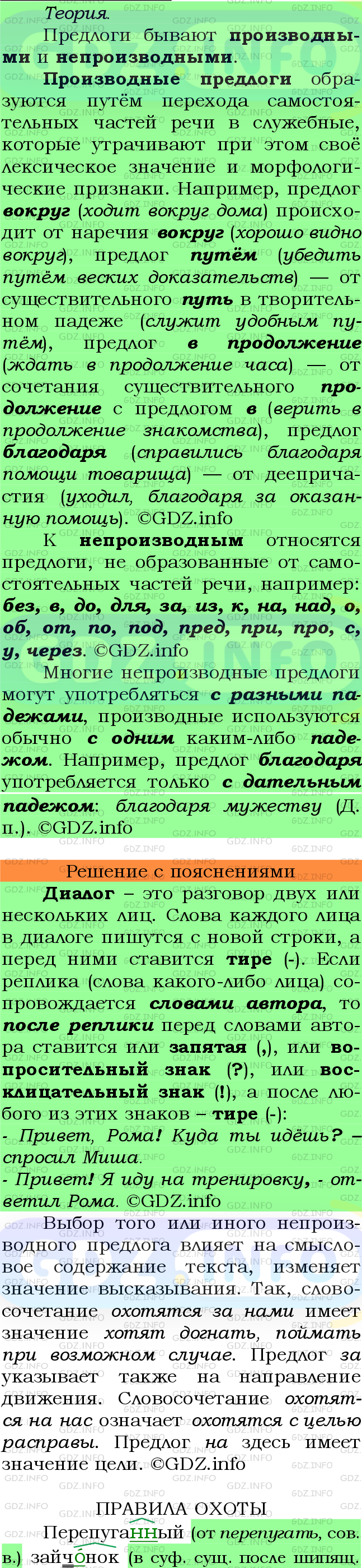 Фото подробного решения: Номер №425 из ГДЗ по Русскому языку 7 класс: Ладыженская Т.А.