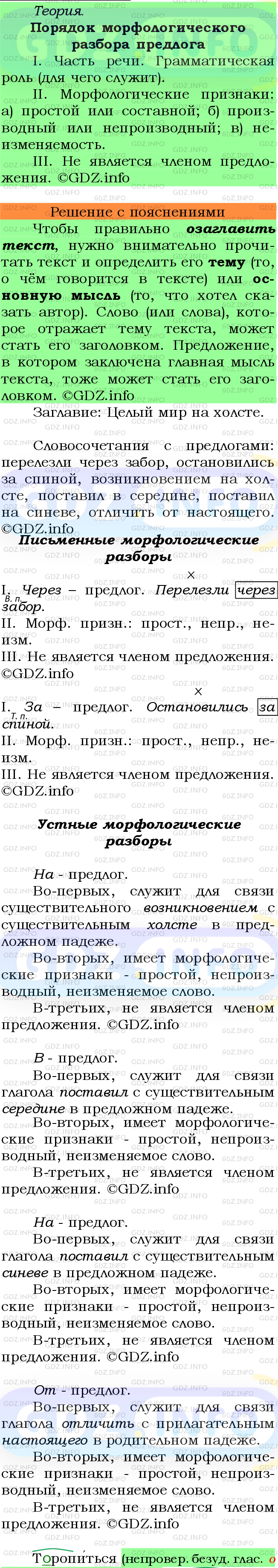 Фото подробного решения: Номер №432 из ГДЗ по Русскому языку 7 класс: Ладыженская Т.А.
