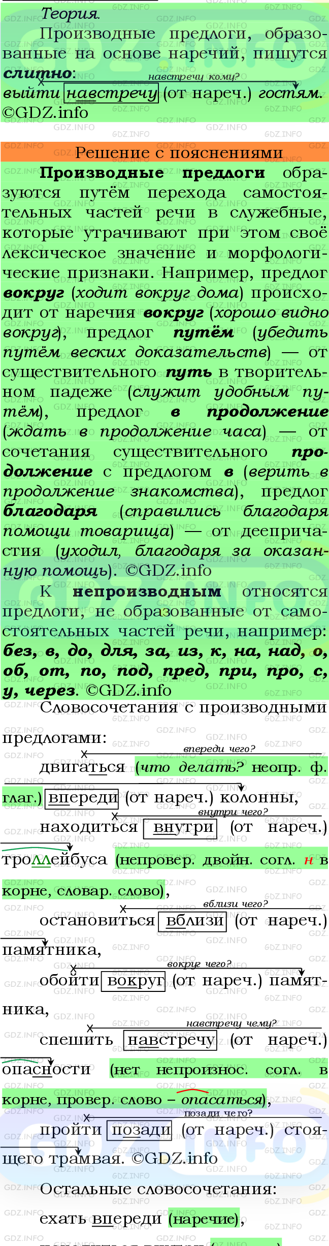 Фото подробного решения: Номер №435 из ГДЗ по Русскому языку 7 класс: Ладыженская Т.А.