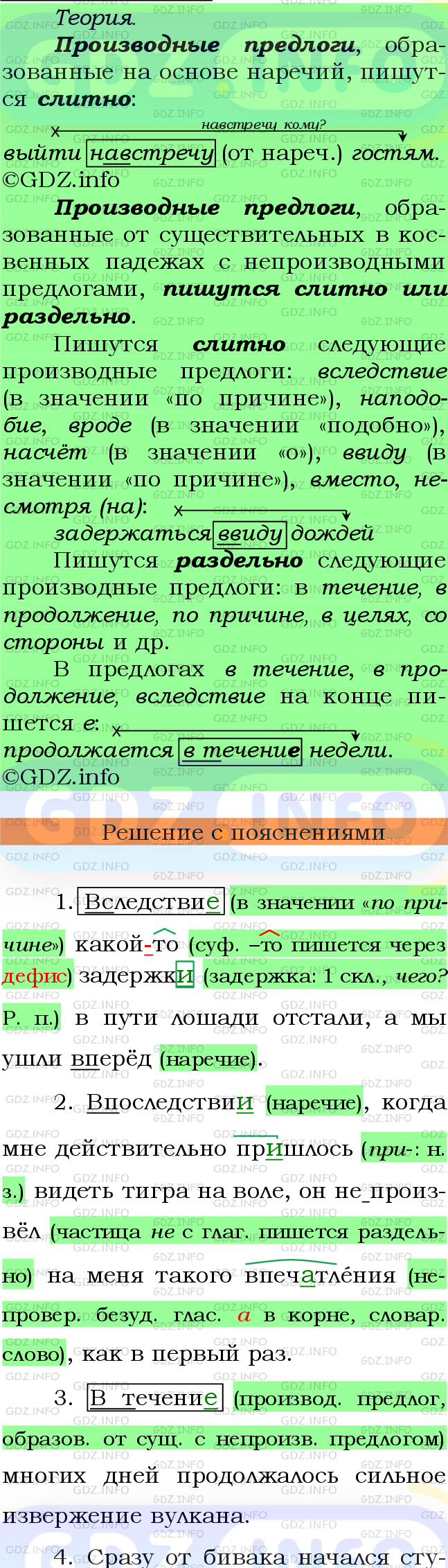 Фото подробного решения: Номер №437 из ГДЗ по Русскому языку 7 класс: Ладыженская Т.А.
