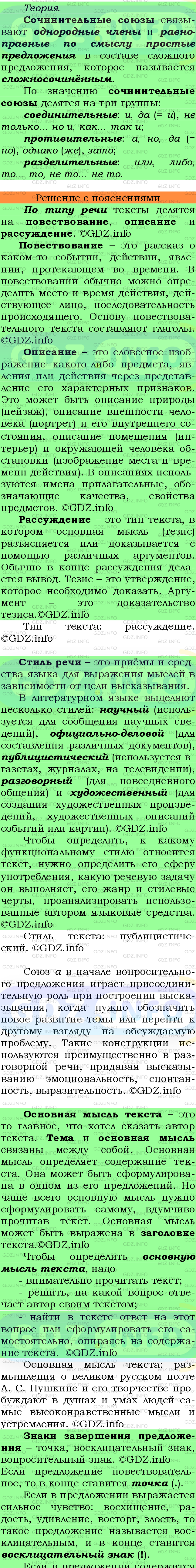 Фото подробного решения: Номер №465 из ГДЗ по Русскому языку 7 класс: Ладыженская Т.А.