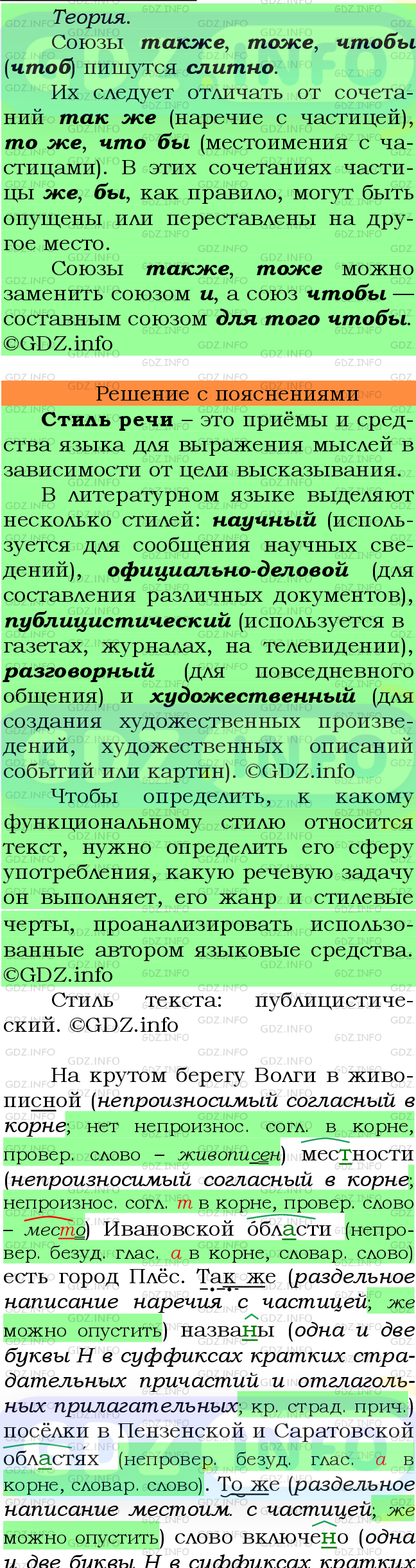 Фото подробного решения: Номер №476 из ГДЗ по Русскому языку 7 класс: Ладыженская Т.А.