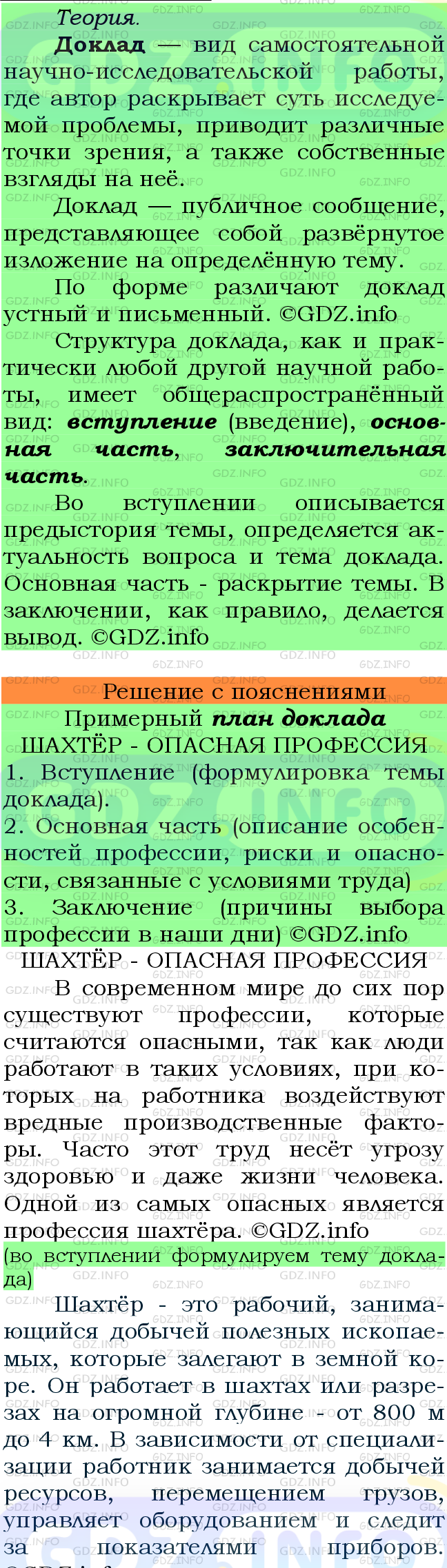 Фото подробного решения: Номер №481 из ГДЗ по Русскому языку 7 класс: Ладыженская Т.А.