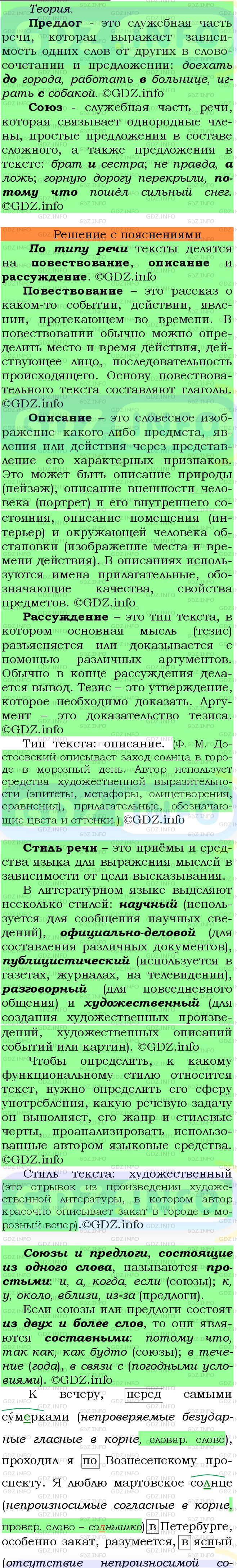 Фото подробного решения: Номер №489 из ГДЗ по Русскому языку 7 класс: Ладыженская Т.А.