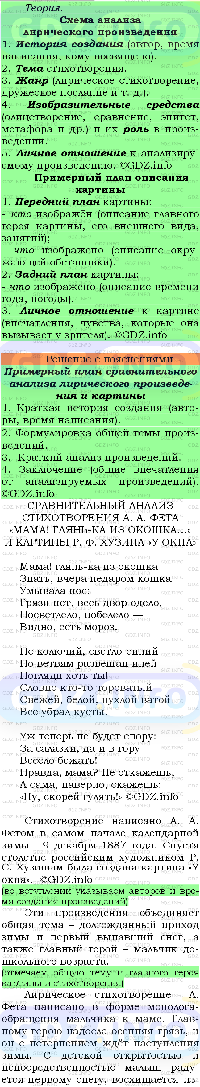 Фото подробного решения: Номер №490 из ГДЗ по Русскому языку 7 класс: Ладыженская Т.А.