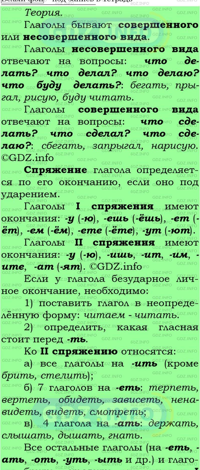 Фото подробного решения: Номер №51 из ГДЗ по Русскому языку 7 класс: Ладыженская Т.А.