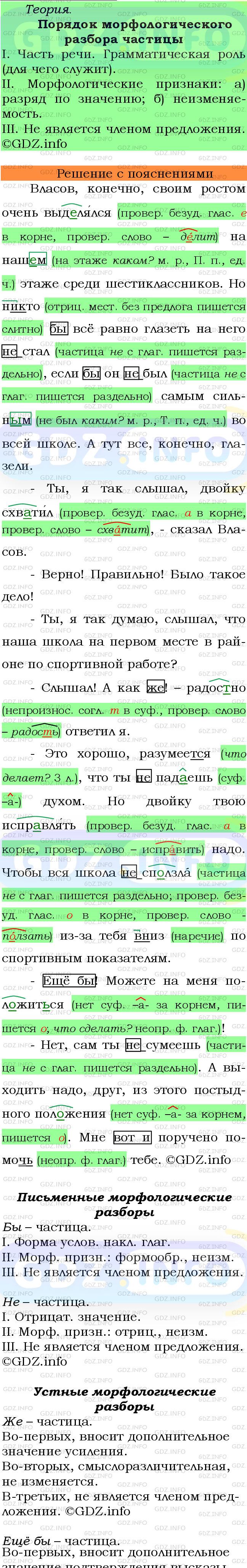 Фото подробного решения: Номер №522 из ГДЗ по Русскому языку 7 класс: Ладыженская Т.А.