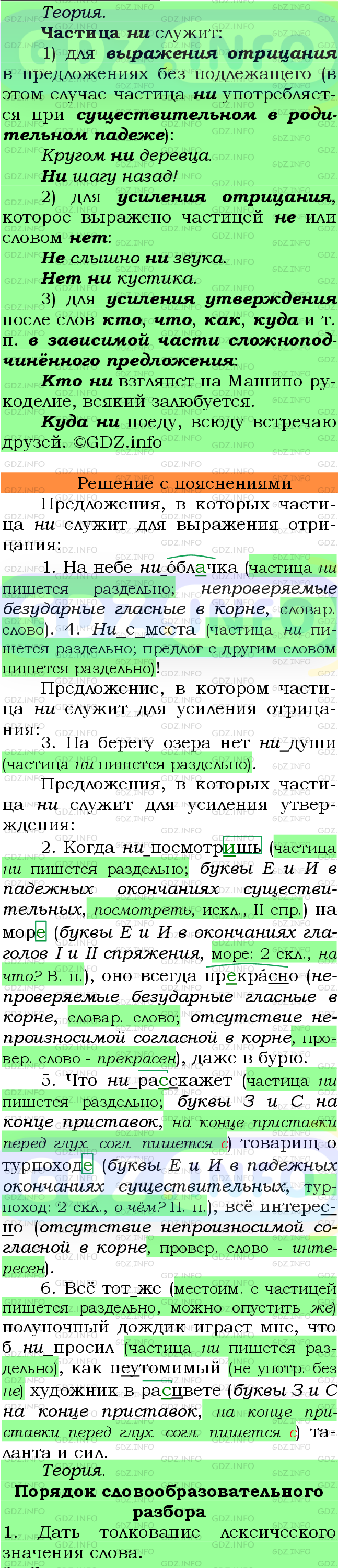 Фото подробного решения: Номер №531 из ГДЗ по Русскому языку 7 класс: Ладыженская Т.А.
