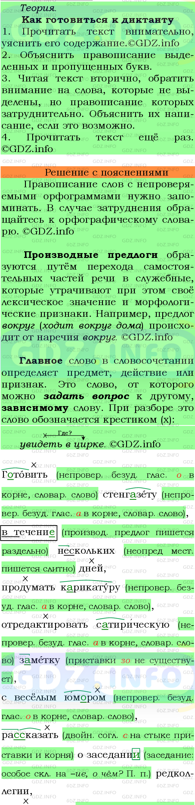 Фото подробного решения: Номер №535 из ГДЗ по Русскому языку 7 класс: Ладыженская Т.А.