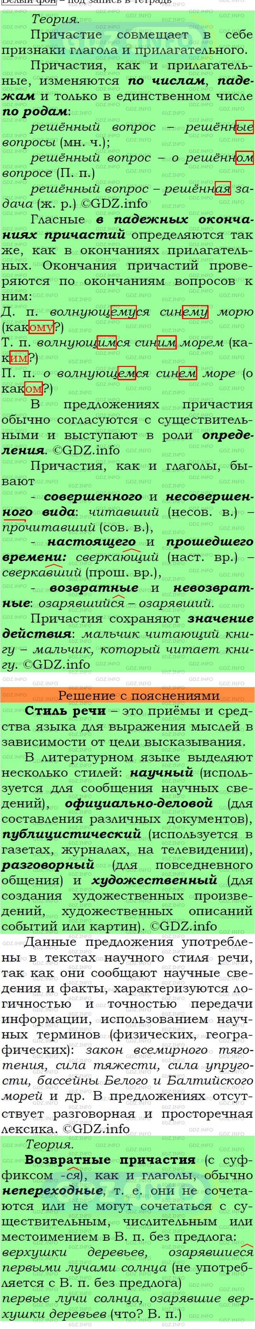 Фото подробного решения: Номер №167 из ГДЗ по Русскому языку 7 класс: Ладыженская Т.А.