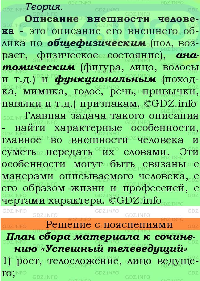 Фото подробного решения: Номер №166 из ГДЗ по Русскому языку 7 класс: Ладыженская Т.А.