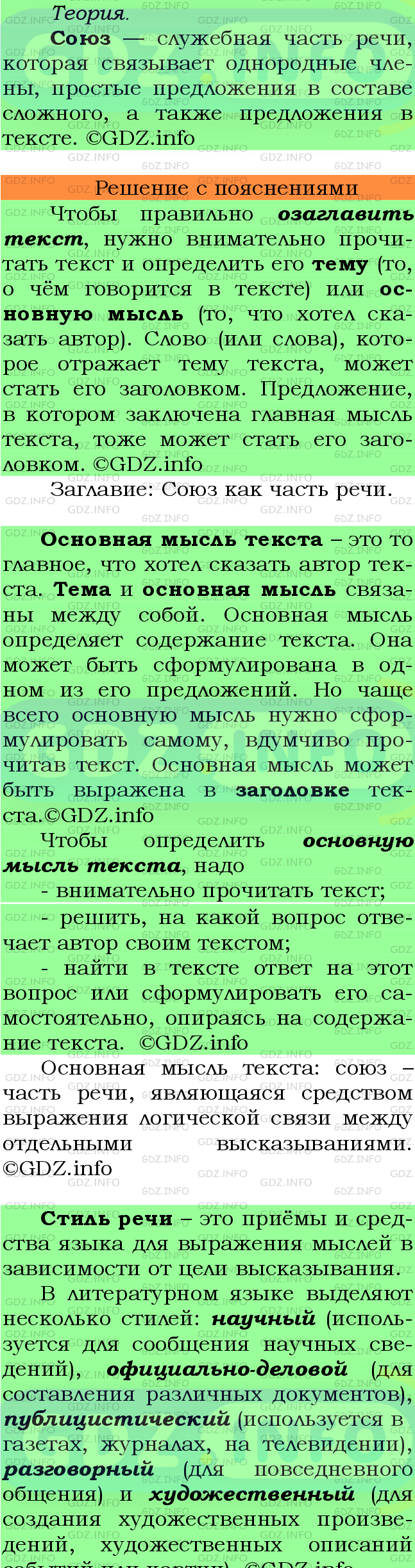 Фото подробного решения: Номер №354 из ГДЗ по Русскому языку 7 класс: Ладыженская Т.А.