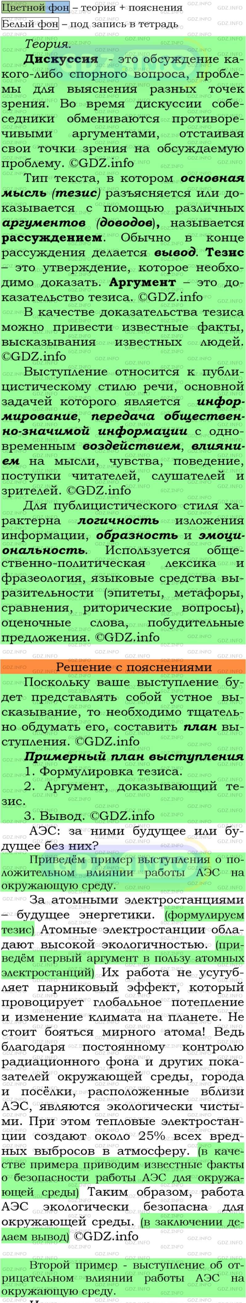 Фото подробного решения: Номер №71 из ГДЗ по Русскому языку 7 класс: Ладыженская Т.А.