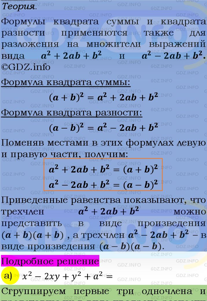 Фото подробного решения: Номер задания №1037 из ГДЗ по Алгебре 7 класс: Макарычев Ю.Н.