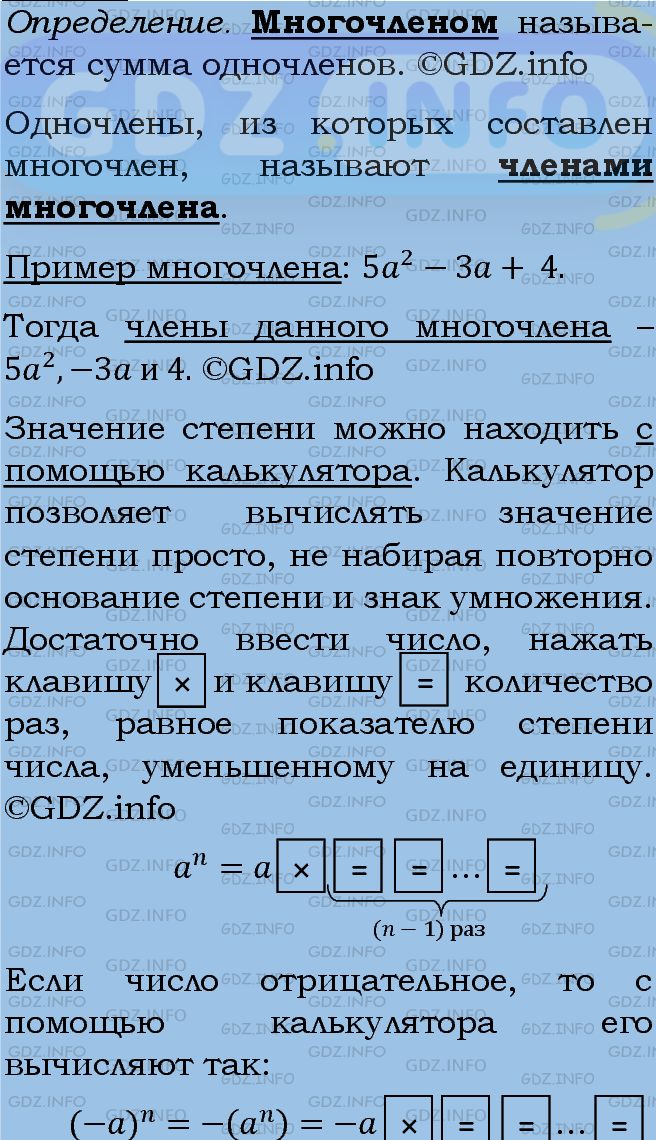 Фото подробного решения: Номер задания №596 из ГДЗ по Алгебре 7 класс: Макарычев Ю.Н.