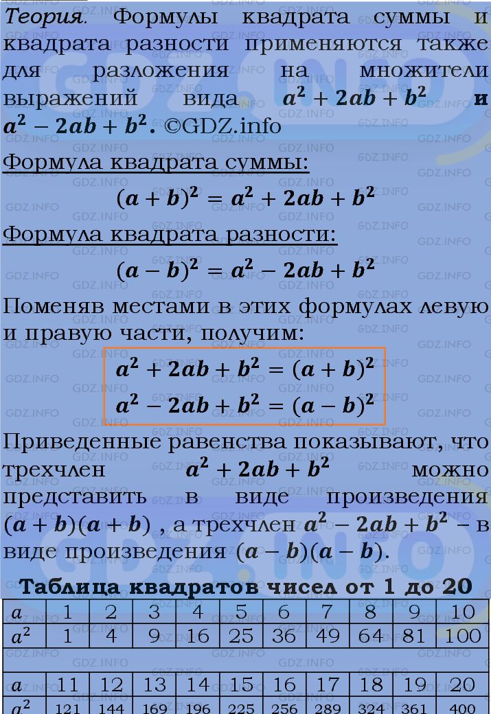 Фото подробного решения: Номер задания №859 из ГДЗ по Алгебре 7 класс: Макарычев Ю.Н.