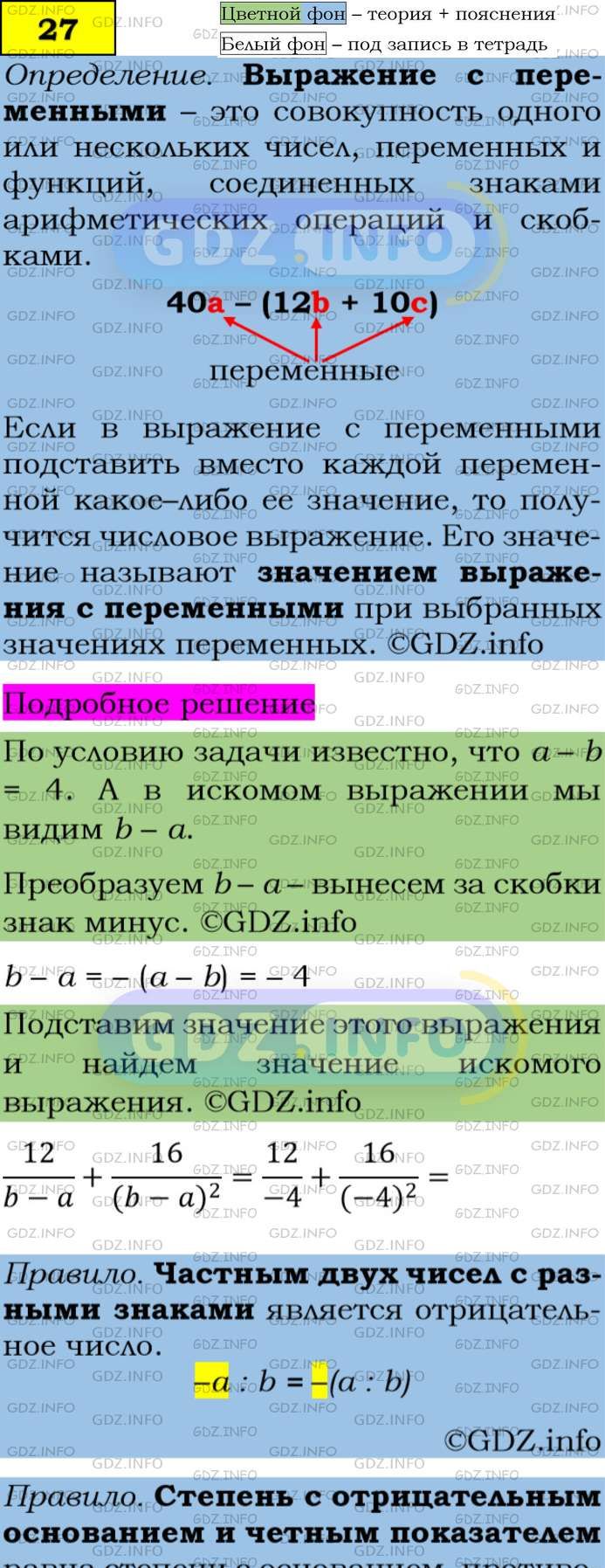 Фото подробного решения: Номер задания №27 из ГДЗ по Алгебре 7 класс: Макарычев Ю.Н.