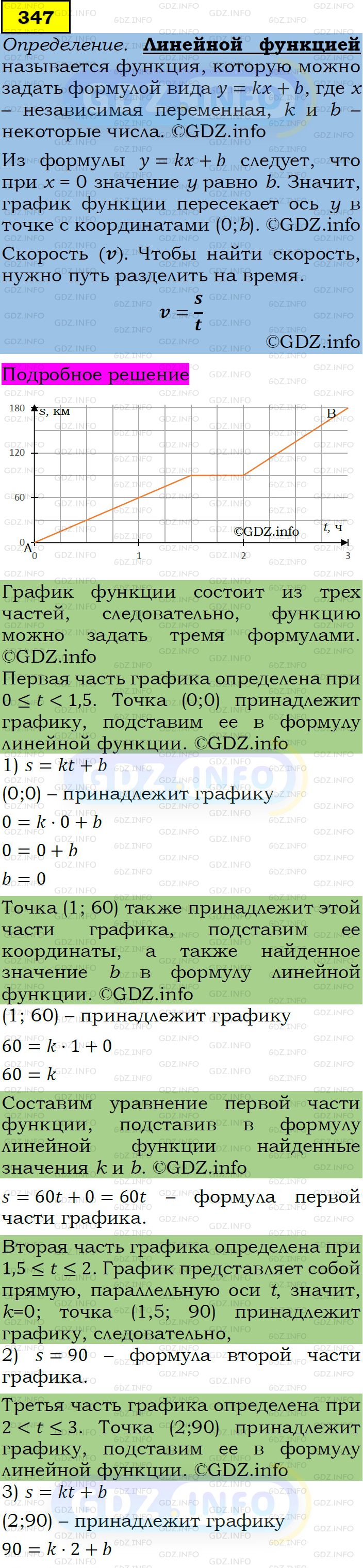 Фото подробного решения: Номер задания №347 из ГДЗ по Алгебре 7 класс: Макарычев Ю.Н.