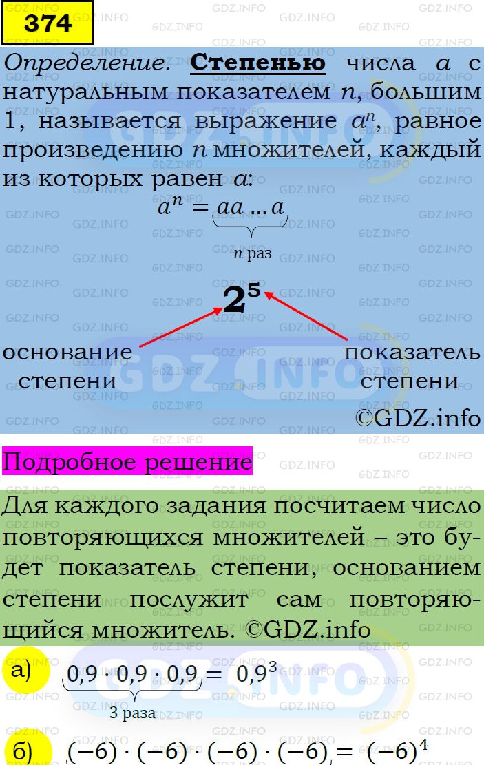 Фото подробного решения: Номер задания №374 из ГДЗ по Алгебре 7 класс: Макарычев Ю.Н.