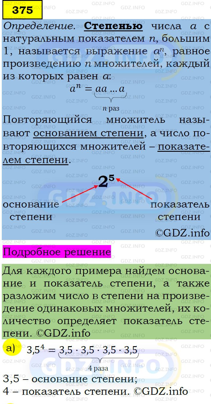 Фото подробного решения: Номер задания №375 из ГДЗ по Алгебре 7 класс: Макарычев Ю.Н.