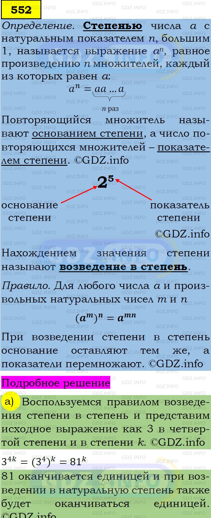 Фото подробного решения: Номер задания №552 из ГДЗ по Алгебре 7 класс: Макарычев Ю.Н.