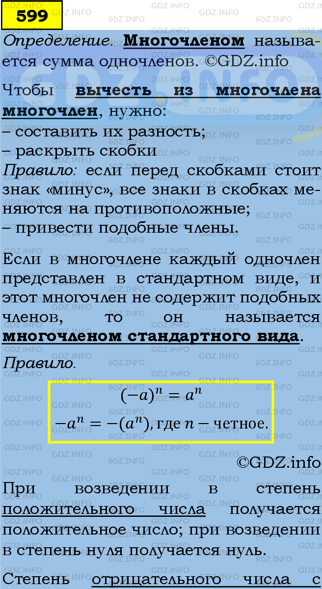 Фото подробного решения: Номер задания №599 из ГДЗ по Алгебре 7 класс: Макарычев Ю.Н.