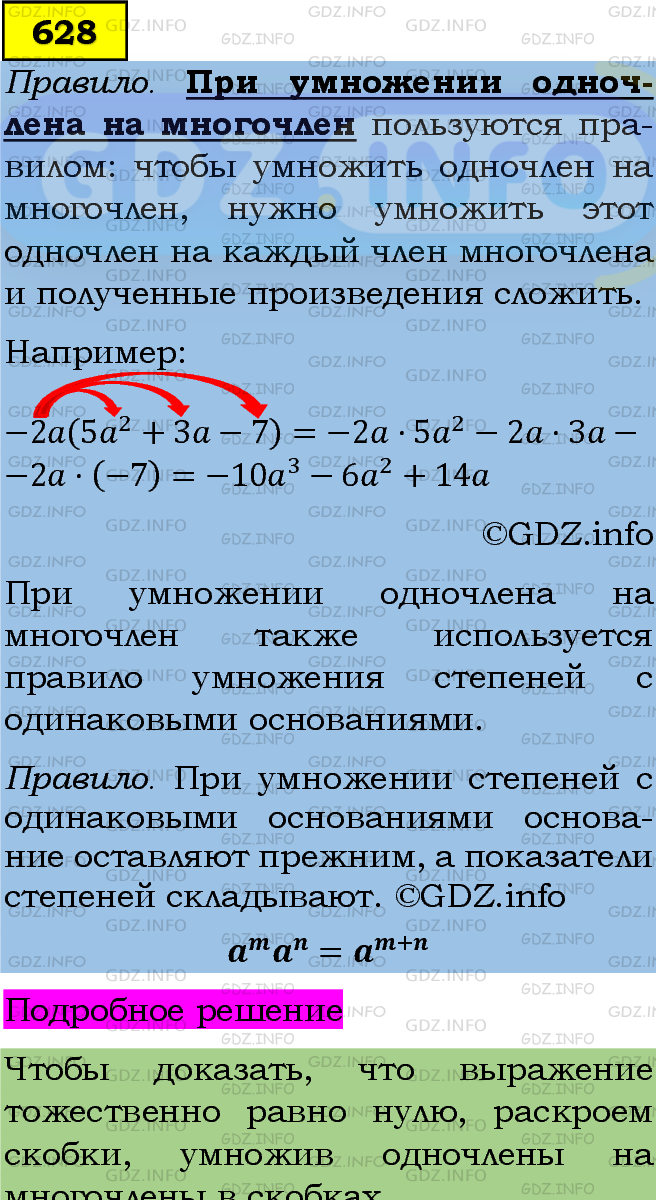 Фото подробного решения: Номер задания №628 из ГДЗ по Алгебре 7 класс: Макарычев Ю.Н.