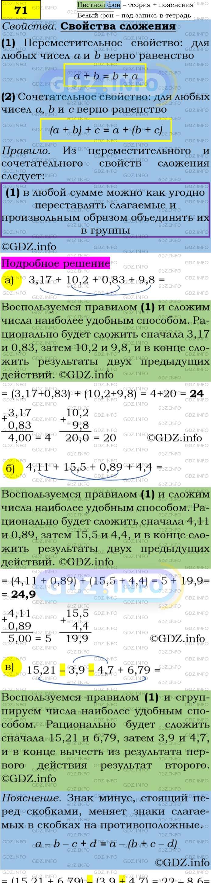 Фото подробного решения: Номер задания №71 из ГДЗ по Алгебре 7 класс: Макарычев Ю.Н.