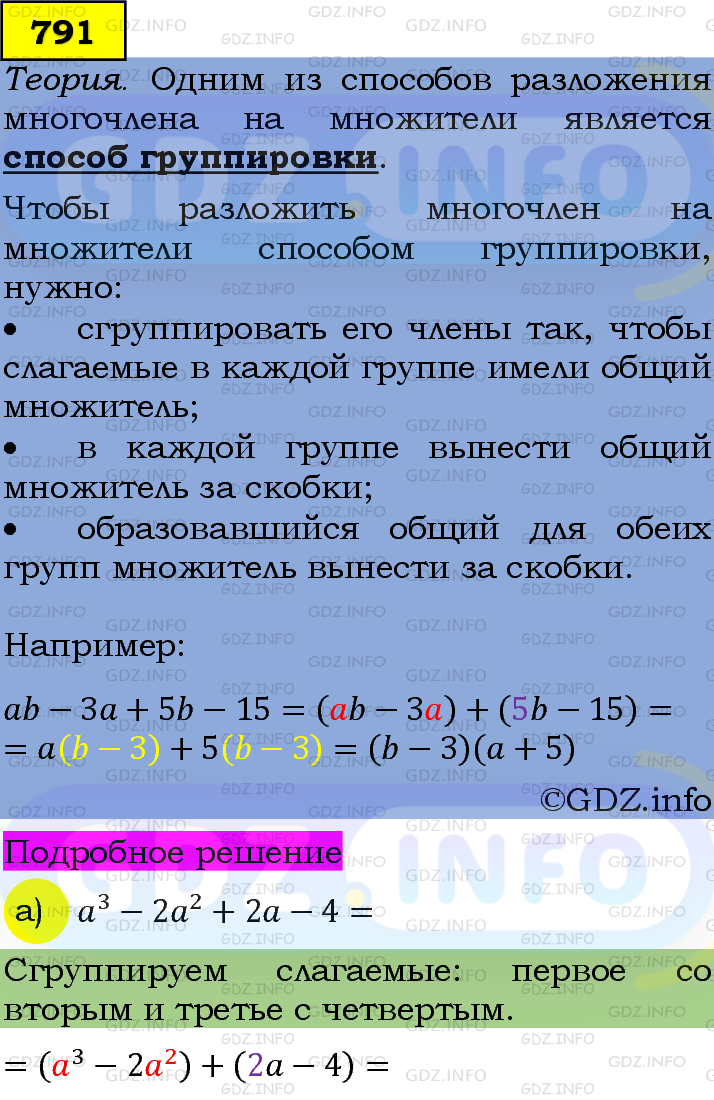 Фото подробного решения: Номер задания №791 из ГДЗ по Алгебре 7 класс: Макарычев Ю.Н.