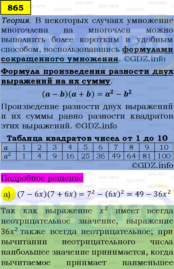 Фото подробного решения: Номер задания №865 из ГДЗ по Алгебре 7 класс: Макарычев Ю.Н.