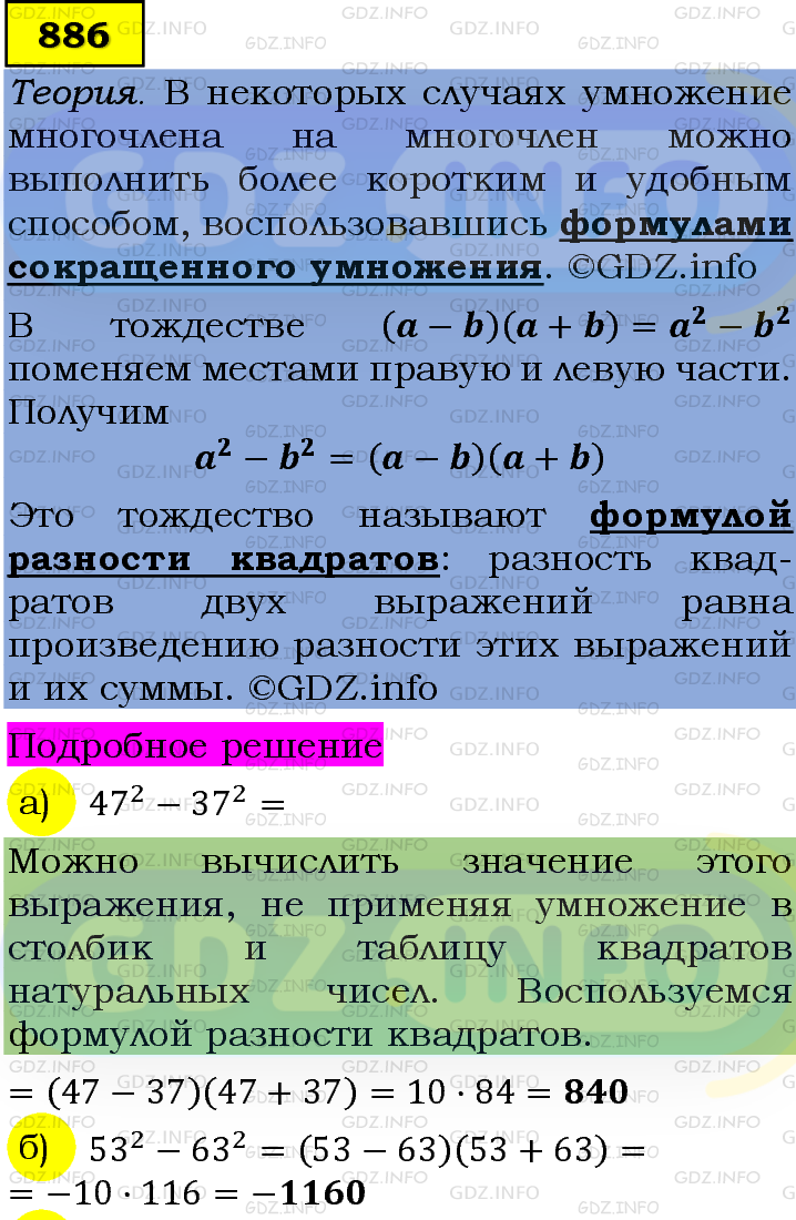 Фото подробного решения: Номер задания №886 из ГДЗ по Алгебре 7 класс: Макарычев Ю.Н.