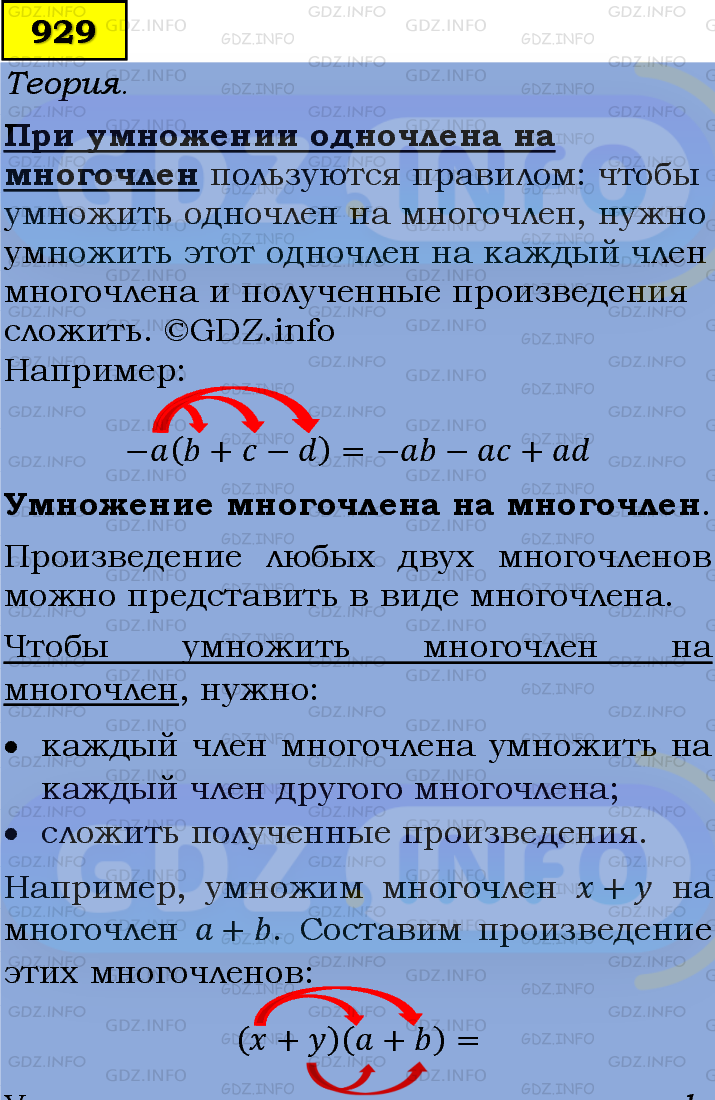 Фото подробного решения: Номер задания №929 из ГДЗ по Алгебре 7 класс: Макарычев Ю.Н.