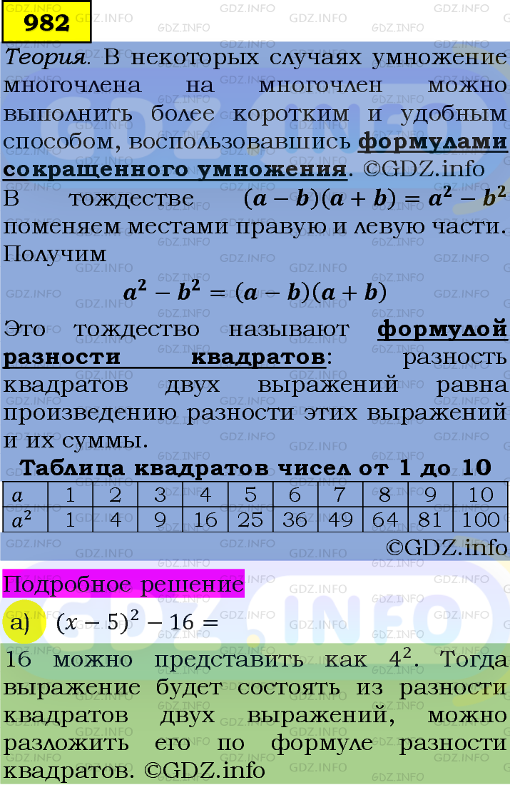 Фото подробного решения: Номер задания №982 из ГДЗ по Алгебре 7 класс: Макарычев Ю.Н.