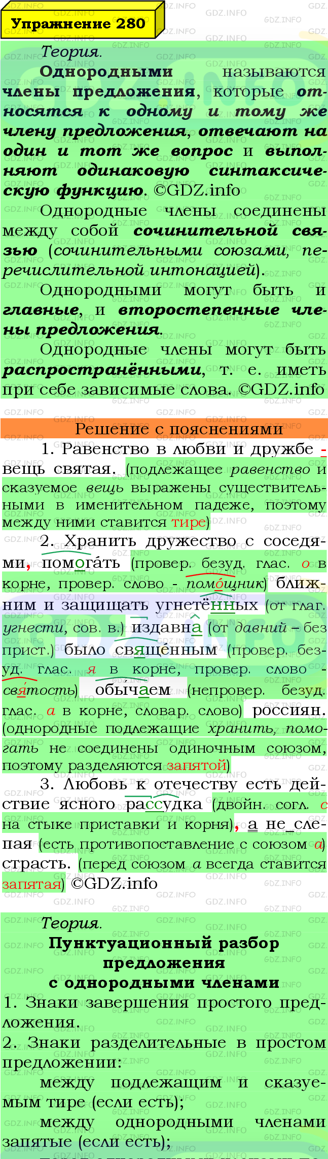 Фото подробного решения: Номер №280 из ГДЗ по Русскому языку 8 класс: Ладыженская Т.А.