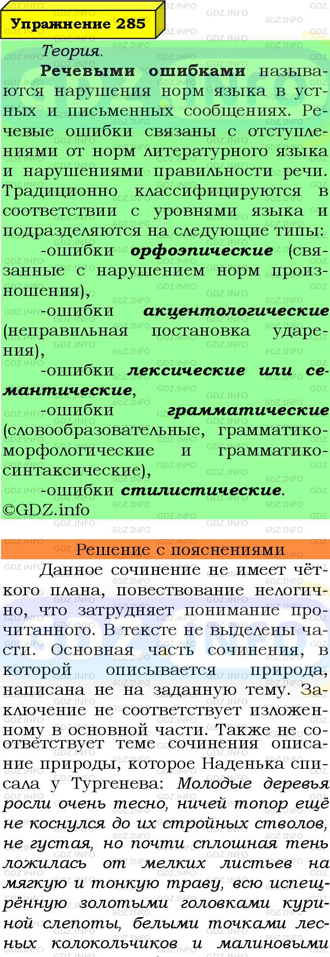 Фото подробного решения: Номер №285 из ГДЗ по Русскому языку 8 класс: Ладыженская Т.А.