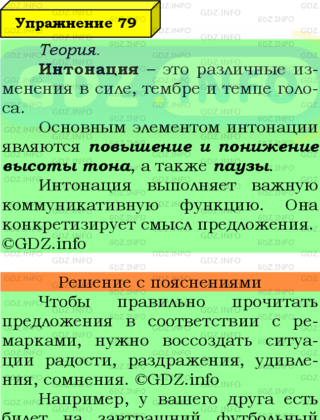 Фото подробного решения: Номер №79 из ГДЗ по Русскому языку 8 класс: Ладыженская Т.А.